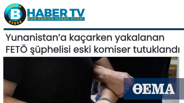 Τουρκία: Συνελήφθη υψηλόβαθμο στέλεχος του Γκιουλέν